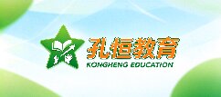 孔恒教育-苏州